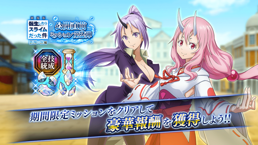 転スラ「まおりゅう」公式 (@tensura_m_game) / Posts / X