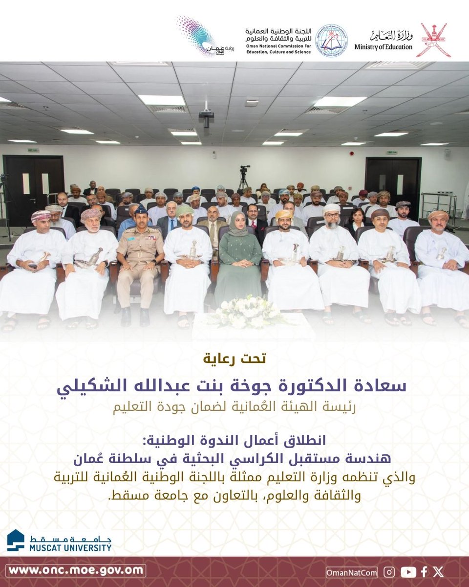 اللجنة الوطنية العمانية للتربية والثقافة والعلوم tweet media