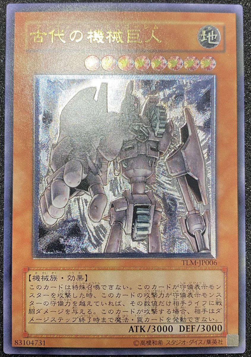 🔥遊戯王🔥 古代の機械巨人 レリーフ 状態良き良きなの入荷😍
