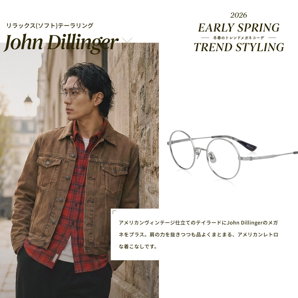 owndays_PR's tweet image. 🦎 EARLY SPRING TREND STYLING 🕰️

アメリカンヴィンテージ仕立てのテイラードにJohn Dillingerのメガネをプラス。
肩の力を抜きつつも品よくまとまる、アメリカンレトロな着こなしです⏳

👓 JD1050X-5A C2｜Silver
¥13,000（税込）

▼商品詳細
s.owndays.com/9xo04