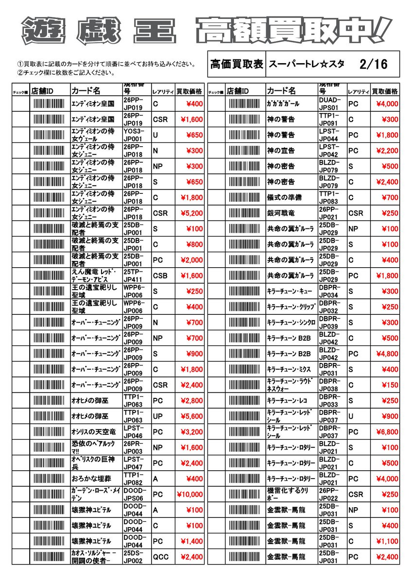 遊戯王OCGデュエルモンスターズ 高価買取チラシを作成しました‼ 表以外