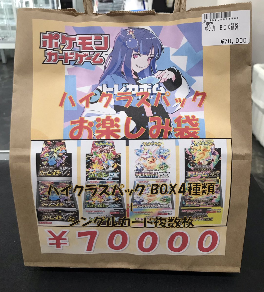 トレカボム ポケカ販売情報✨️ 新しくお楽しみ袋作成しました