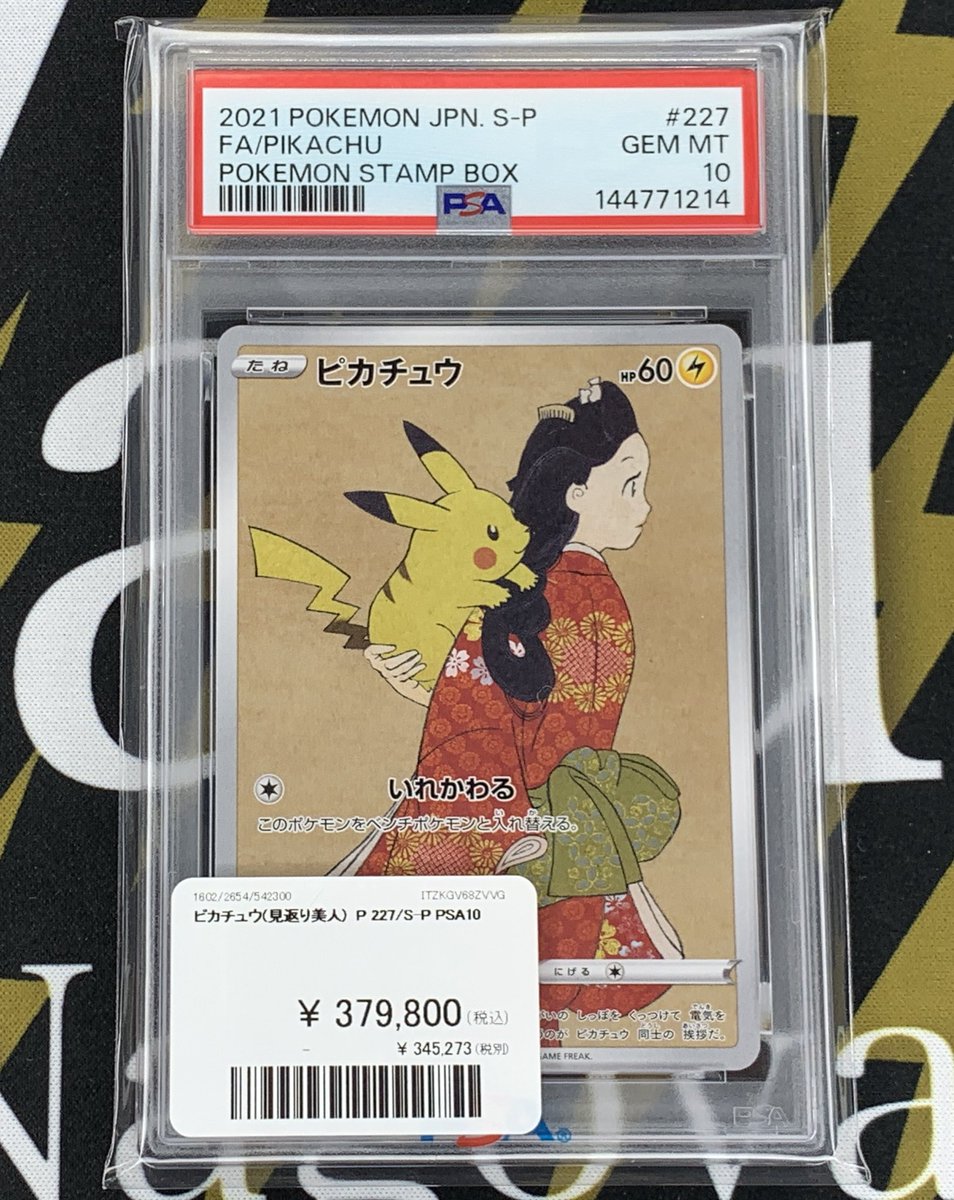 ポケモンカード 入荷情報】 見返り美人ピカチュウ PSA10入荷です