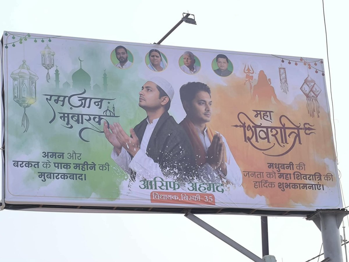 NarayanYadav01's tweet photo. मधुबनी जिले के ही नहीं बल्कि तीन जिलों में @RJDforIndia के एकमात्र विधायक #asif_ahmed जी का यह पोस्टर चर्चा में हैं। 

देश में जहां नफ़रत की राजनीति हो रही हैं तो विधायक जी का यह पोस्टर गंगा जमुनी तहज़ीब को दर्शा रहा हैं। https://t.co/N7Ztcl1EDH