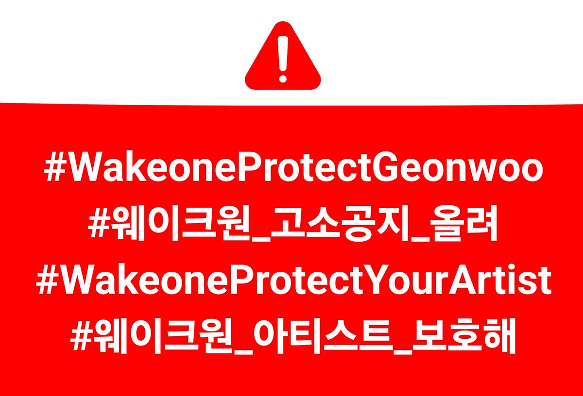 [📢] 260216 — LAST DAY HASHTAG CAMPAIGN ‼️

WAKEONE, do your job and protect Geonwoo! Your silence is a choice to allow defamation. We demand a legal notice NOW!

WE STAND WITH GEONWOO

#WakeoneProtectGeonwoo
#웨이크원_고소공지_올려
#WakeoneProtectYourArtist