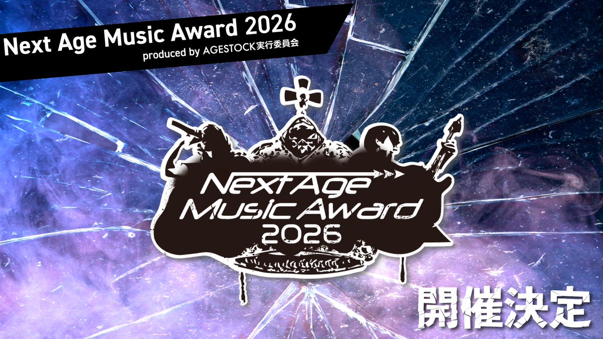 AGESTOCK実行委員会 tweet media