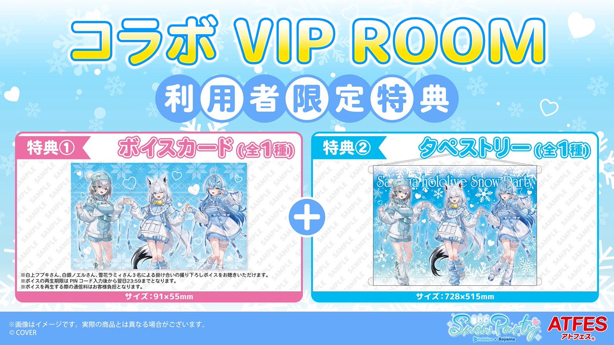 ❄ #ホロライブ × #狭山スキー場 ❄ 【Sayama hololive Snow Party