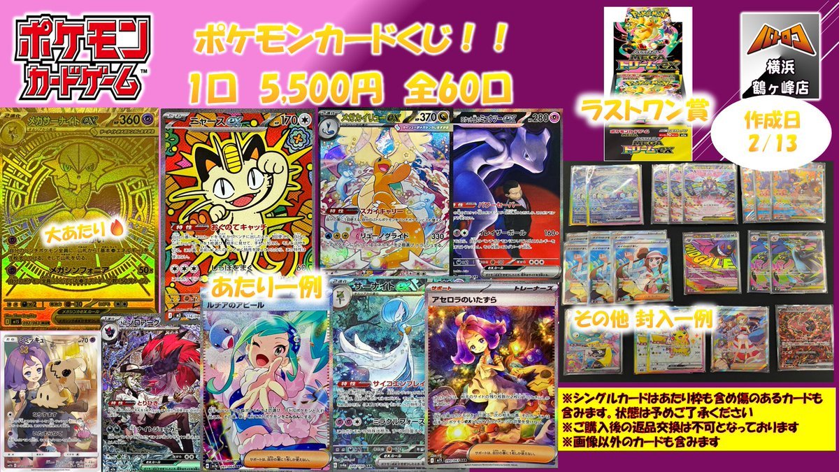 ポケカ22,000クジ完売いたしました。 ご購入ありがとうございました。