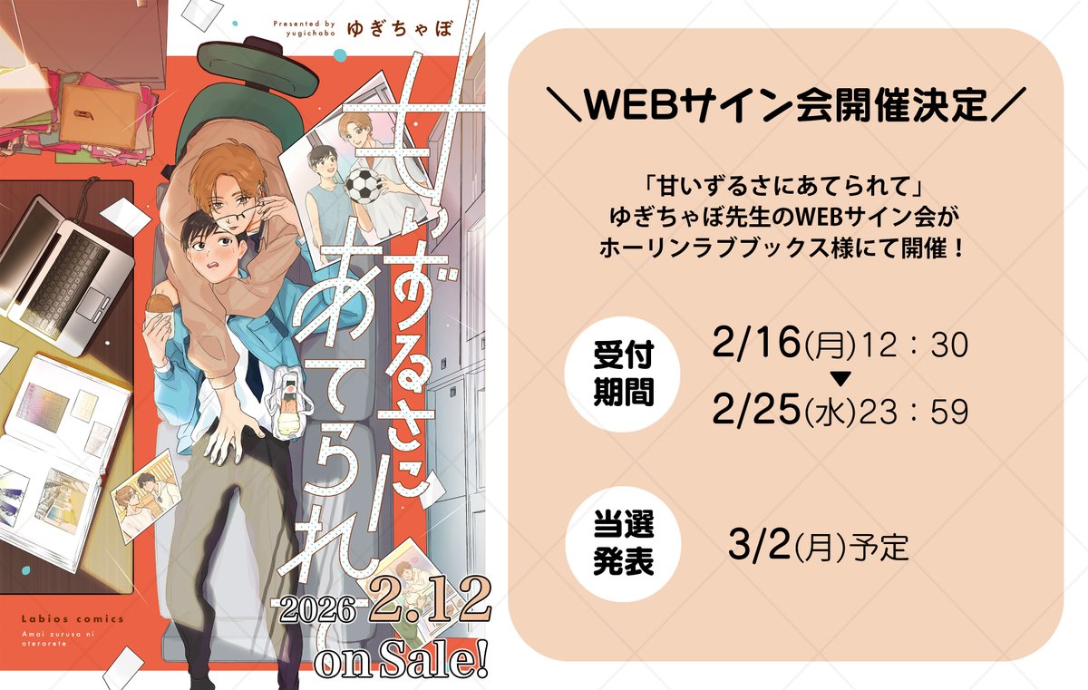 📢WEBサイン会申込み開始🖊️📕 ˎˊ˗ ＼ ⁺˖👓𝟮.𝟭𝟮(木)𝐑𝐞𝐥𝐞𝐚𝐬𝐞