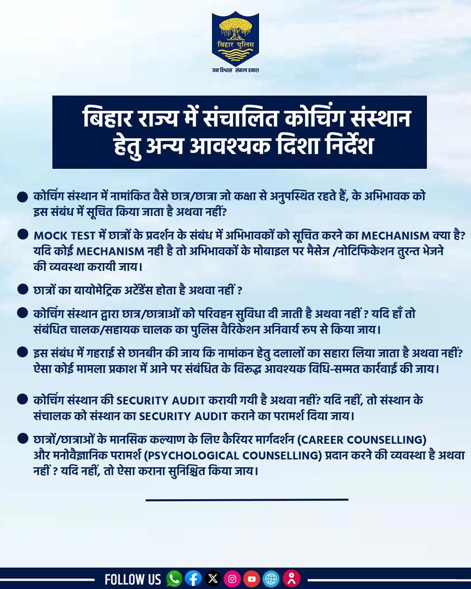 bihar_police's tweet image. बिहार राज्य में संचालित कोचिंग संस्थान हेतु आवश्यक दिशा निर्देश ।
.
.
#BiharPolice #EducationGuidelines #studentsafety #BiharRegulations #Bihar