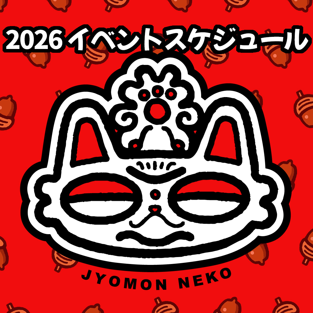 おひさしぶりです😺
2026年はスロースタートですが、もくもくと制作していますので、もう少しだけ楽しみにお待ちいただけると嬉しいです。さて、ようやくですが今年のイベントの出展予定がこちらです！

⭐️4月＠大阪 申し込み中
⭐️5月＠大阪 にゃんこ博覧会（確定）
⭐️7月＠東京 博物フェス 申し込み中