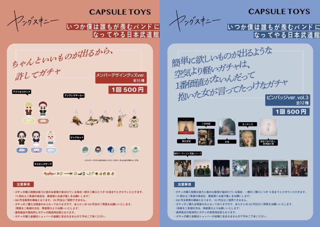 yang_skinny's tweet photo. 【#明日のヤンスキ🇯🇵】

「いつか僕は誰もが羨むバンドになってやる日本武道館」

🗓️2026/2/17(火)
開場 17:30 / 開演 18:30
📍東京・日本武道館

🛒物販
⏰13:00～

🎫 SOLD OUT！

#ヤンスキ武道館 https://t.co/xspoNrblKm