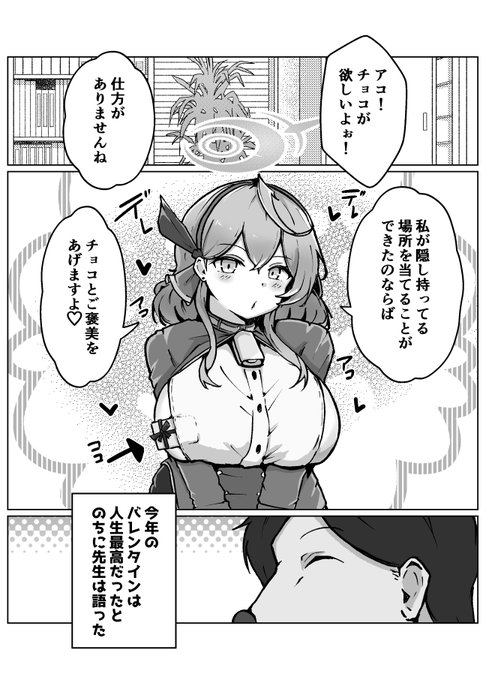 二日遅れのバレンタインアコ漫画 #ブルアカ #BlueArchive