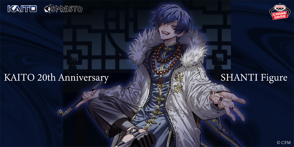 💙🎶🎤KAITO 20th Anniversary🎤🎶💙​

🌟本日2月17日はKAITOさんの20周年の記念日🌟​
20周年おめでとうございます🎉​

20周年を記念したコラボレーションフィギュアはプライズ景品として全国のゲームセンターにて登場予定です。​

続報をお待ちください。​

#KAITO #KAITO20th
