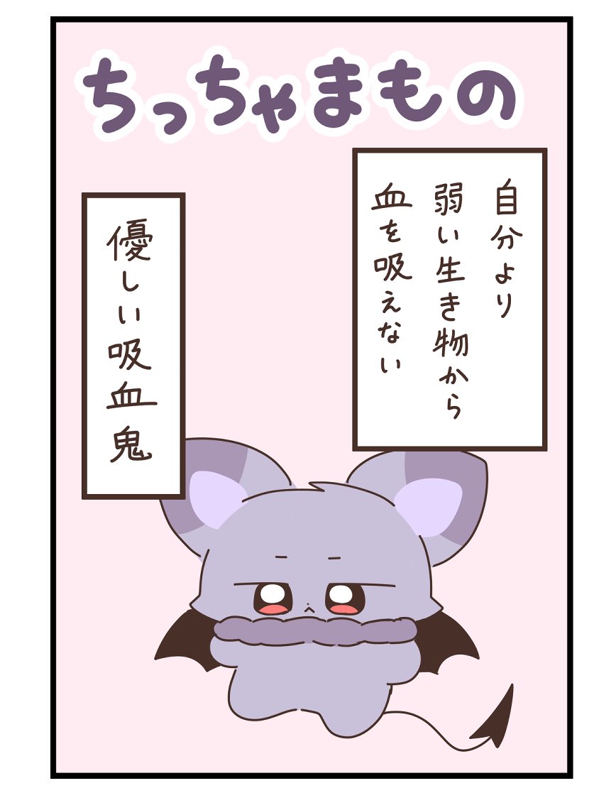 吸血鬼の漫画(3/3) 