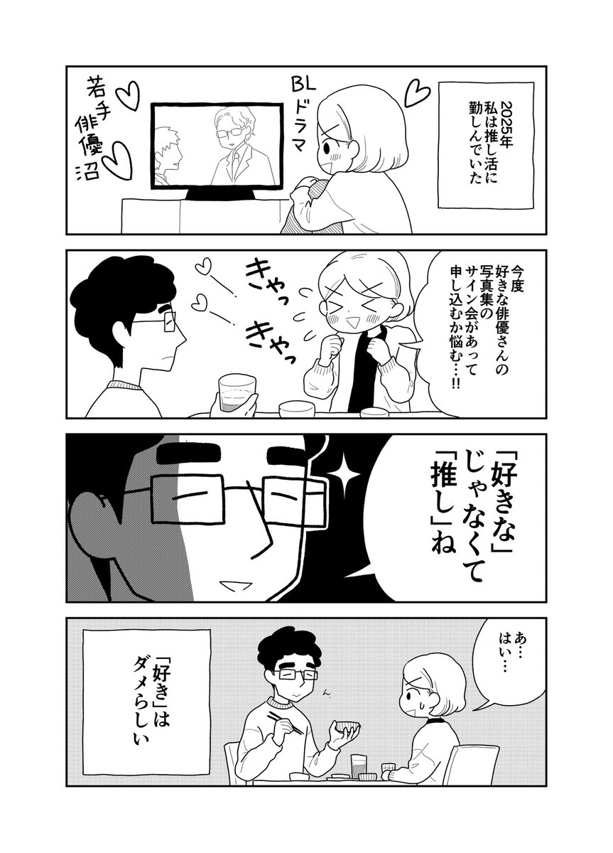 夫と推し

#コミックエッセイ 