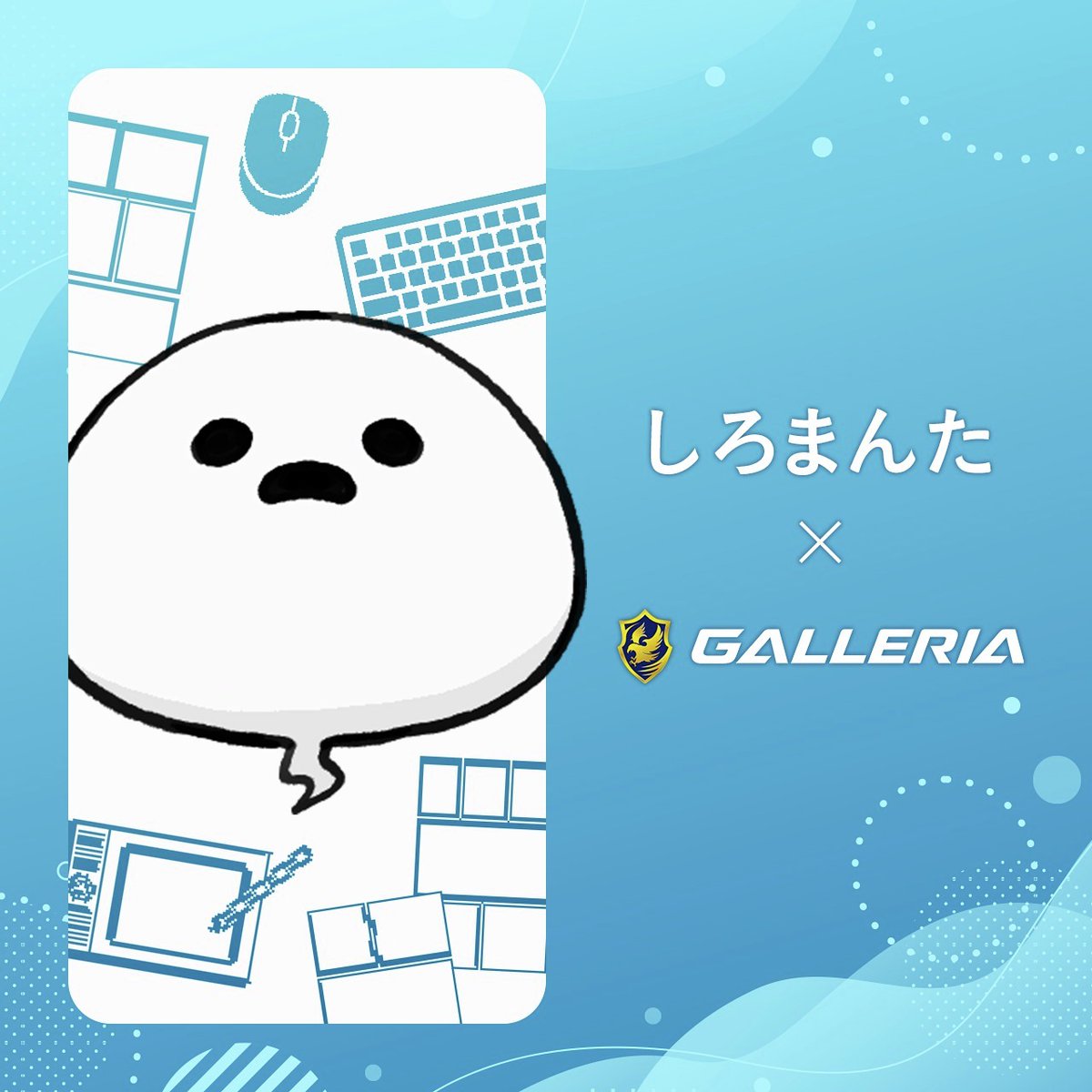 #GALLERIA × #しろまんた (@shiromanta1020) ️ \ この度 #ガレリア は、 漫画家「しろまんた」さんの ...