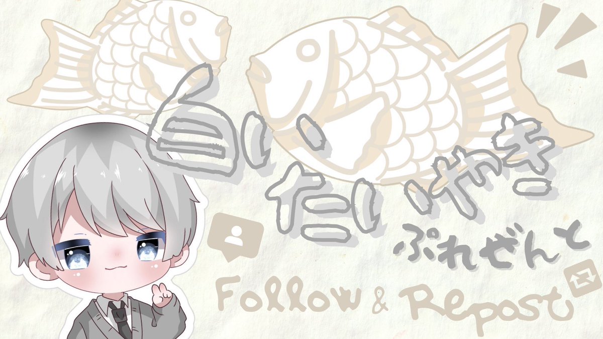 単独ぷれぜーんと🎁
白いたい焼き10個分𓂃𓈒໒꒱ 𓏸*

1,000Pay × 1名様
(引用してたら780円🆙)

フォロー・リポスト

締切 2026年 2/17 23時〆