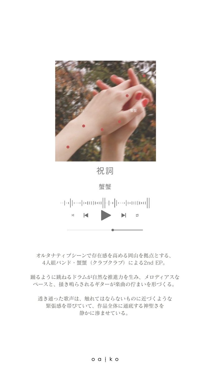 Oaiko_info's tweet photo. ･:* Pick up ･:*

Oaikoが注目する音楽を毎週ピックアップして紹介します 

蟹蟹
@craclu___ 

Gateballers
@gateballers 

タデクイ
@TADEKUIDETAKUI 

the seasons 17 hours 
@seasons17hours 

#oaiko https://t.co/lrqpjvW1fR