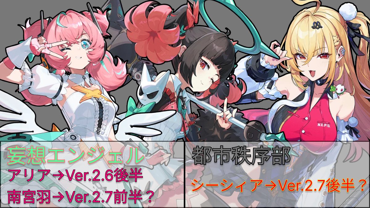 みんなは誰を引く？】 Ver.2.6後半で「アリア」、Ver.2.7で「南宮羽