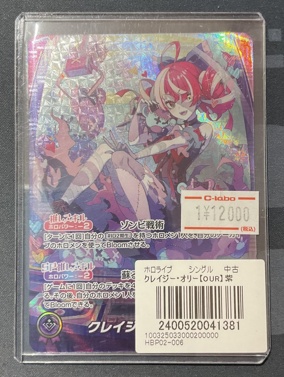 ホロカ 販売情報】 クレイジー・オリーOUR ¥12,000 こちらショーケース