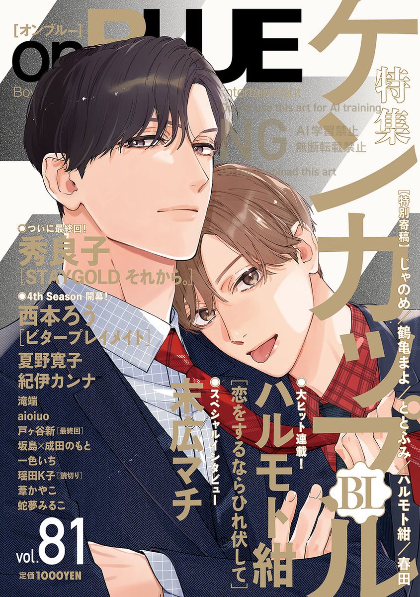 本日発売onBLUE.81号に春エト掲載されております宜しくお願いします(^ー^)