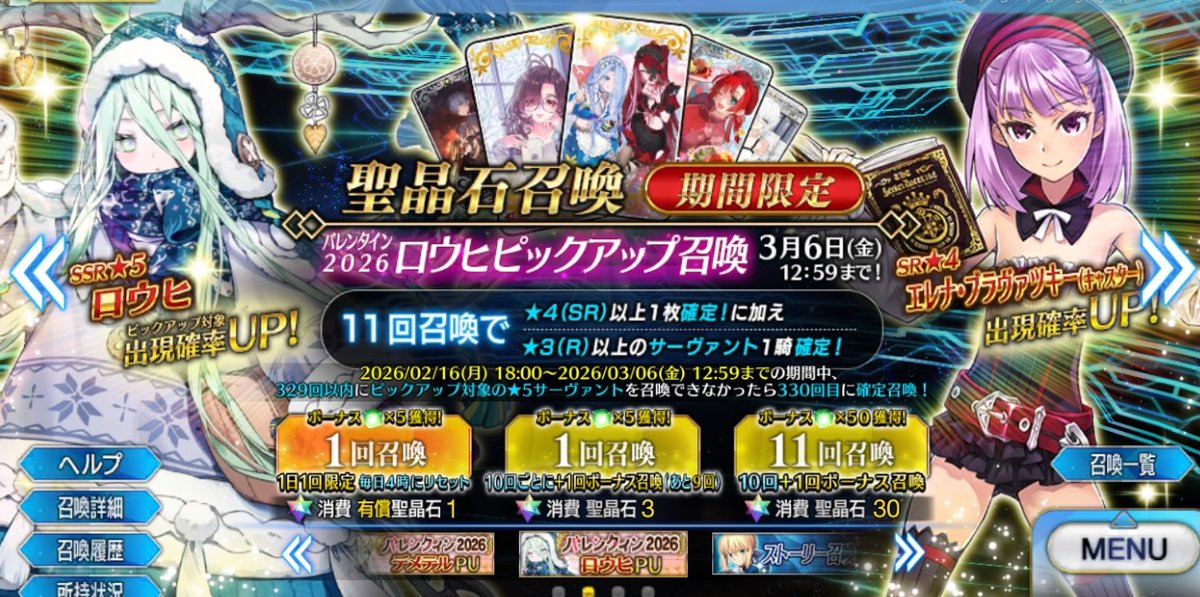 バレンタイン2026ピックアップとしてロウヒとエレナの召喚がスタートしました！
appmedia.jp/fategrandorder…
#FGO