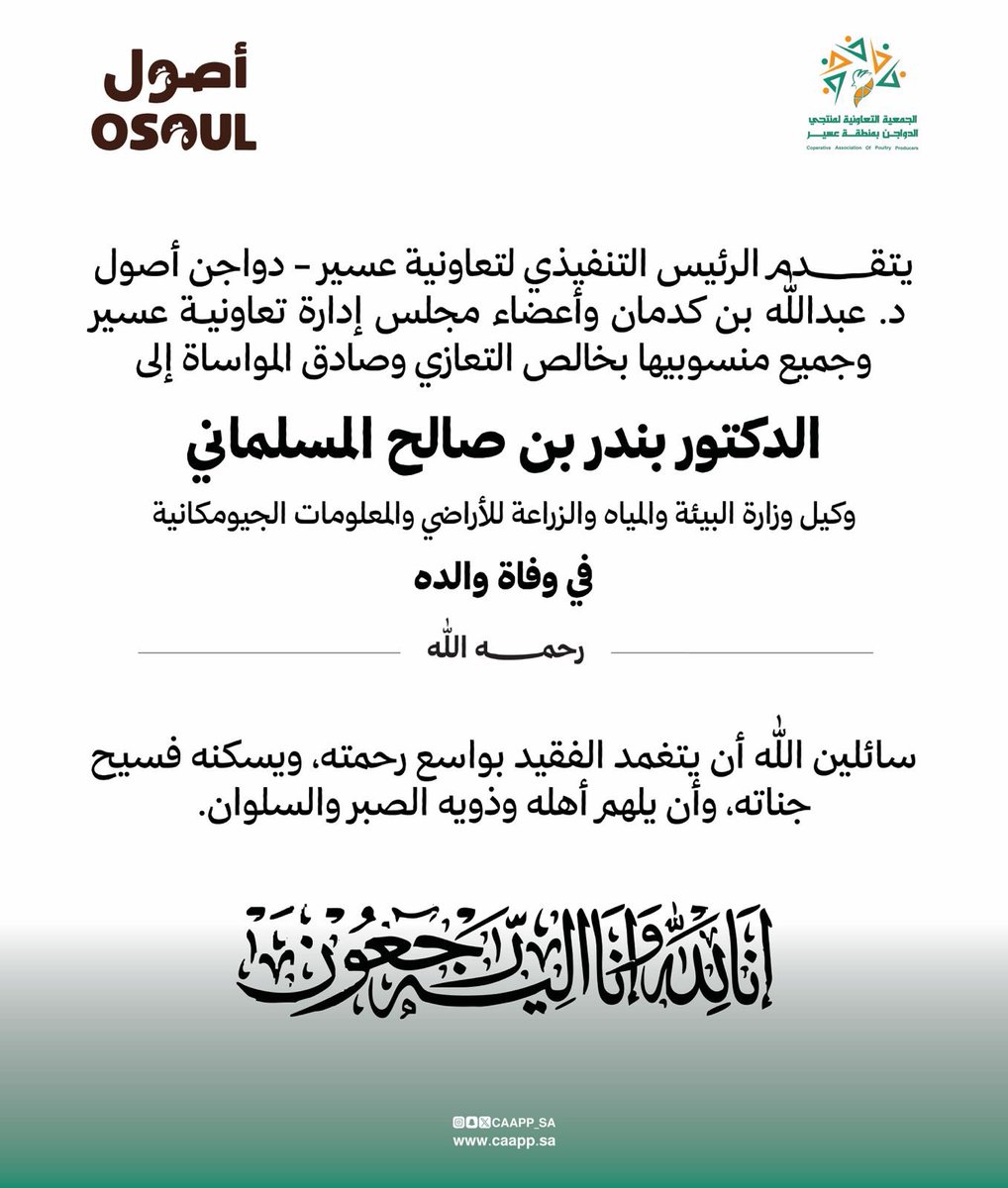 تعاونية عسير لمنتجي الدواجن (@caapp_sa) on Twitter photo 