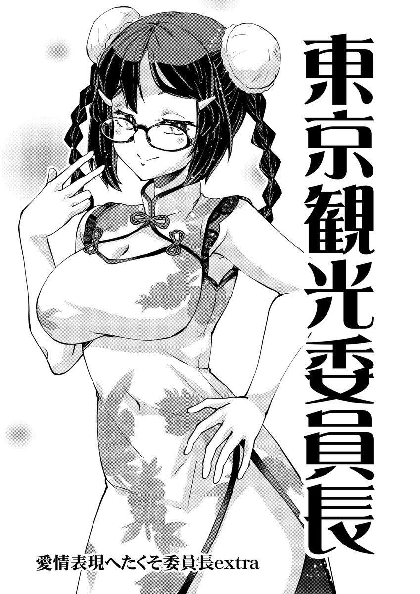 次の日曜日のコミティアのお品書きです。
新刊コピー誌と冬コミ新刊とかを持っていく予定です。 