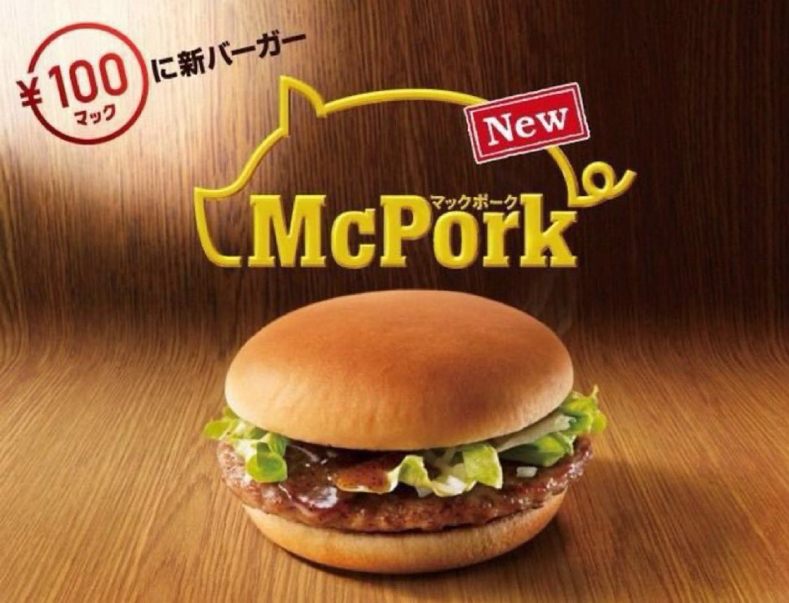 gtt21444's tweet photo. マックポークは100円マックの筆頭だったよね。

値段はもう復活しないだろう

 #ついにマックのあれが復活 https://t.co/lS0rGJjfAi