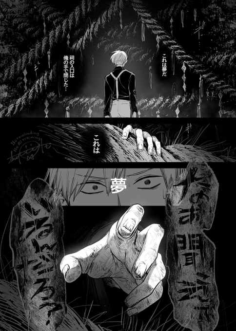 祠守りと化けイタチの弟(2/4) 