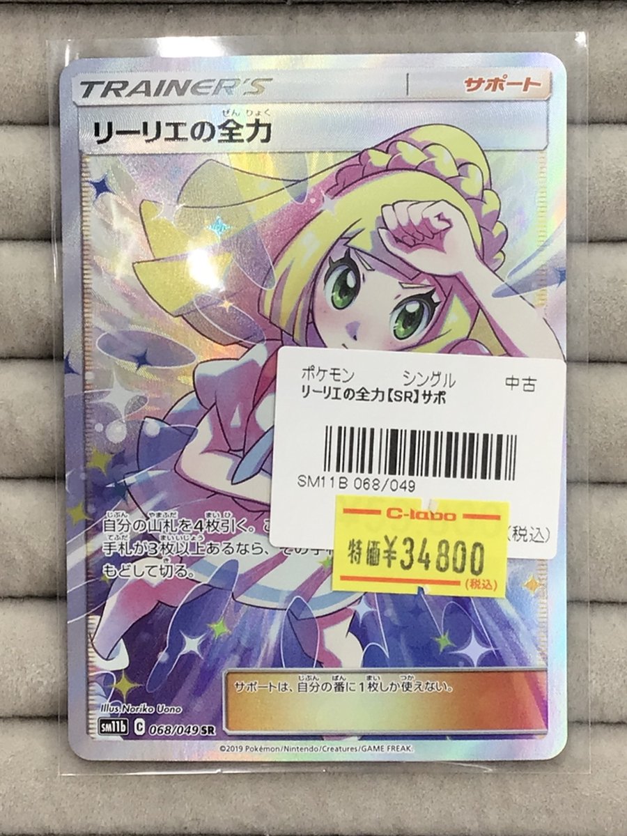 ポケカ 販売情報】 ポケモンカードゲーム、高レア紹介です✨ リーリエ