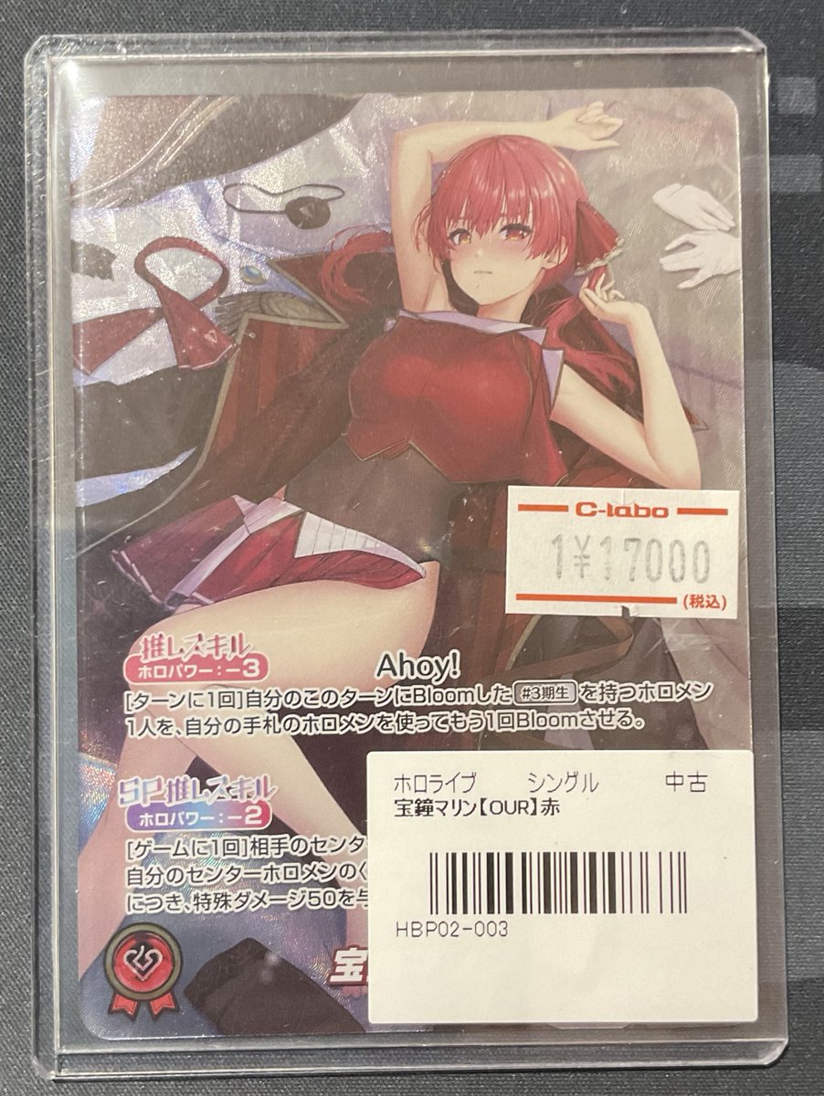 ホロカ 販売情報】 宝鐘マリン OUR ¥17,000 こちらショーケースにて