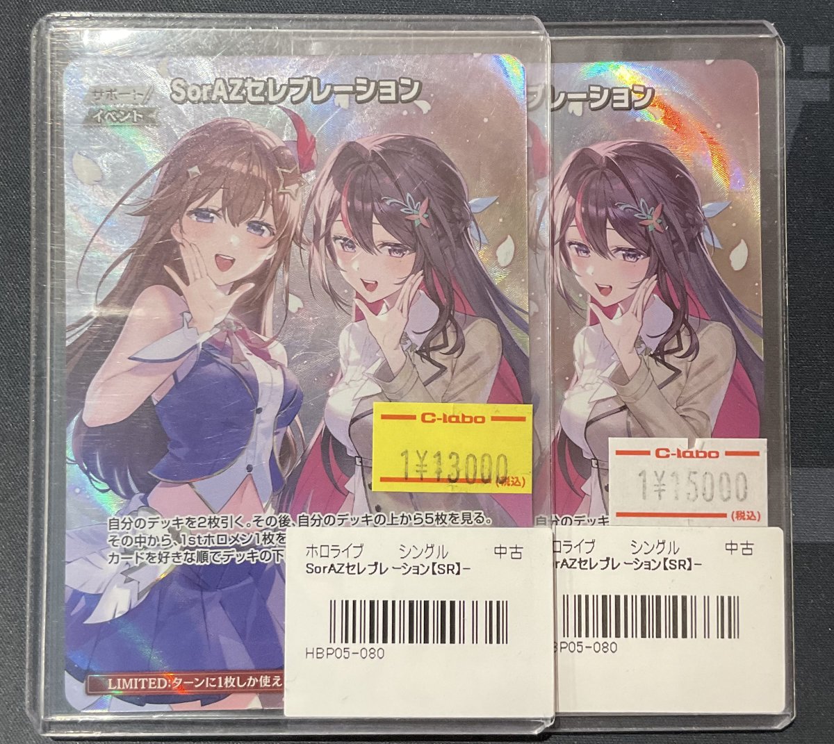 ホロカ 販売情報】 SorAZセレブレーション SR 特価¥13,000 ￥15,000