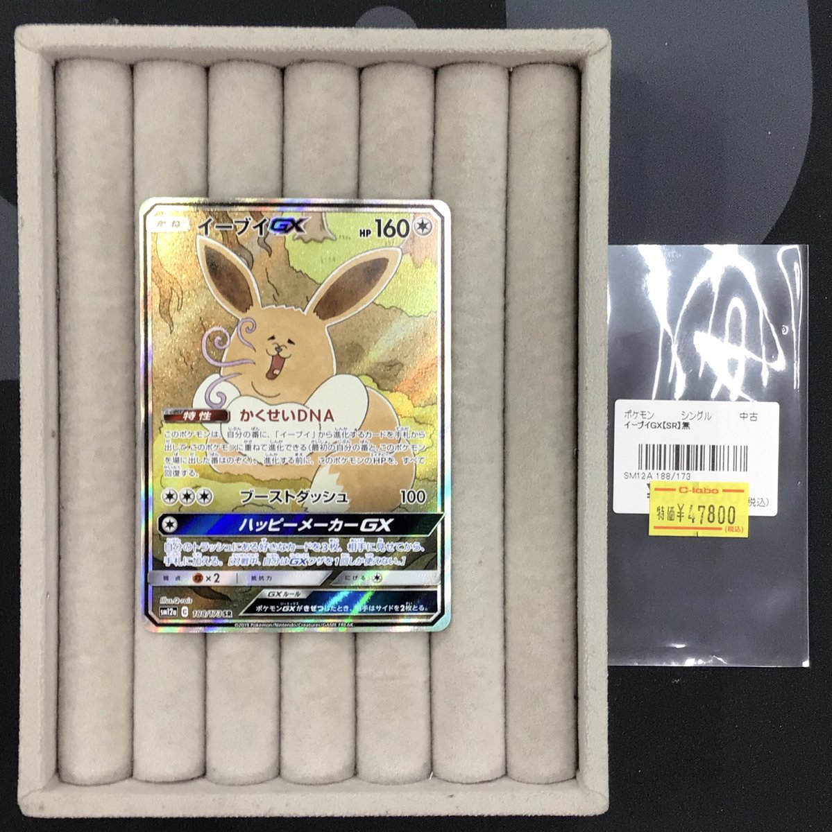 ポケカ 販売情報】 イーブイGX【SR】価格更新しました✨✨ 大阪で