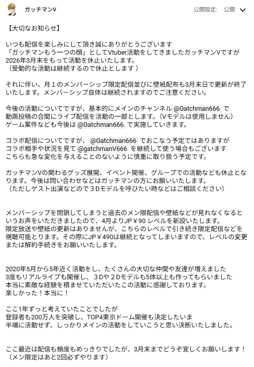 Gatchman666's tweet image. 突然申し訳ないです、ガッチマンV活動休止についての大切なお知らせです。
※ガッチマンVの活動なのでガッチマンのことではありません　←ややこしくてごめん