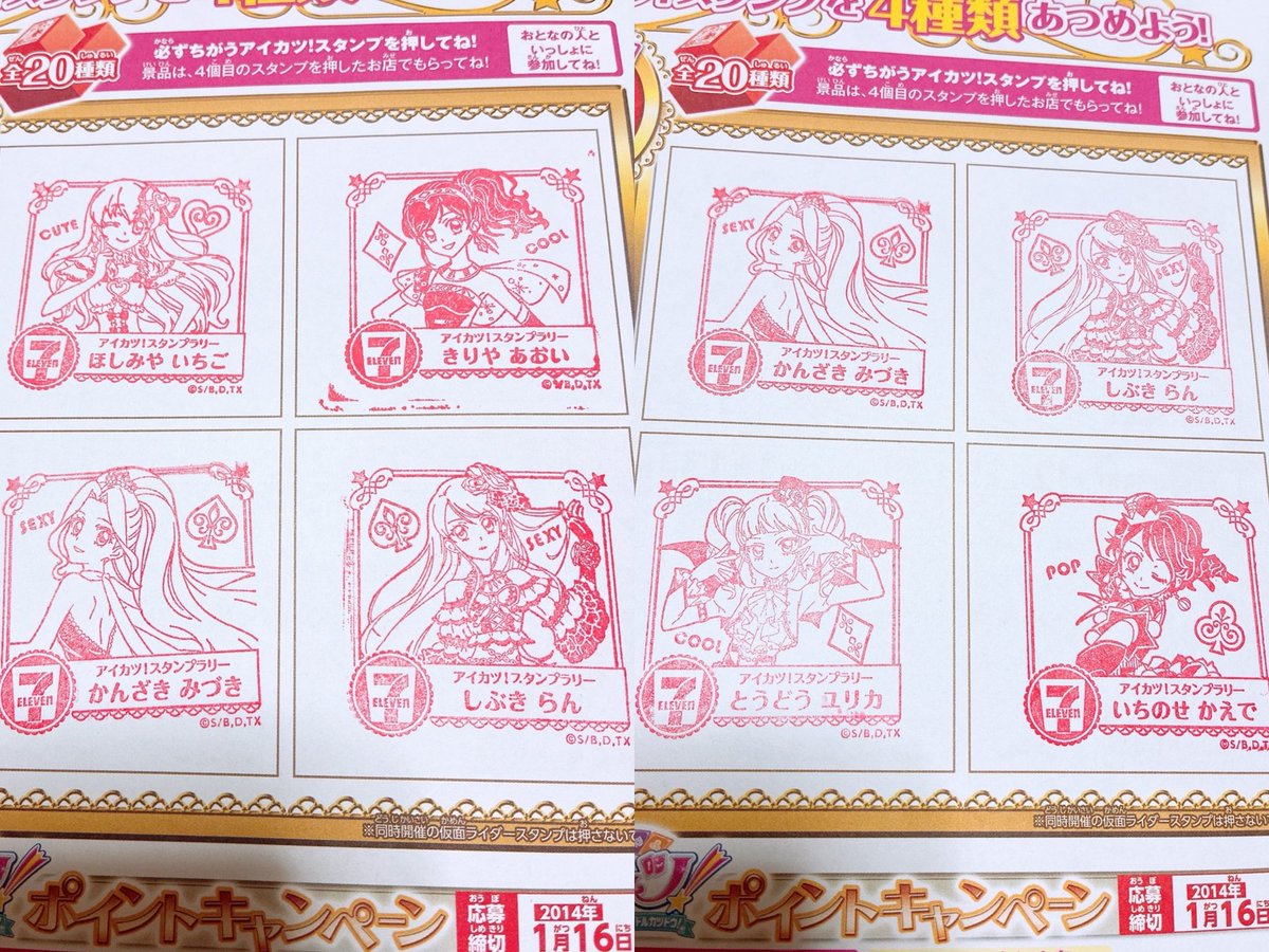 大切にとってあるアイカツスタンプラリー台紙🌟 配置とかこだわった