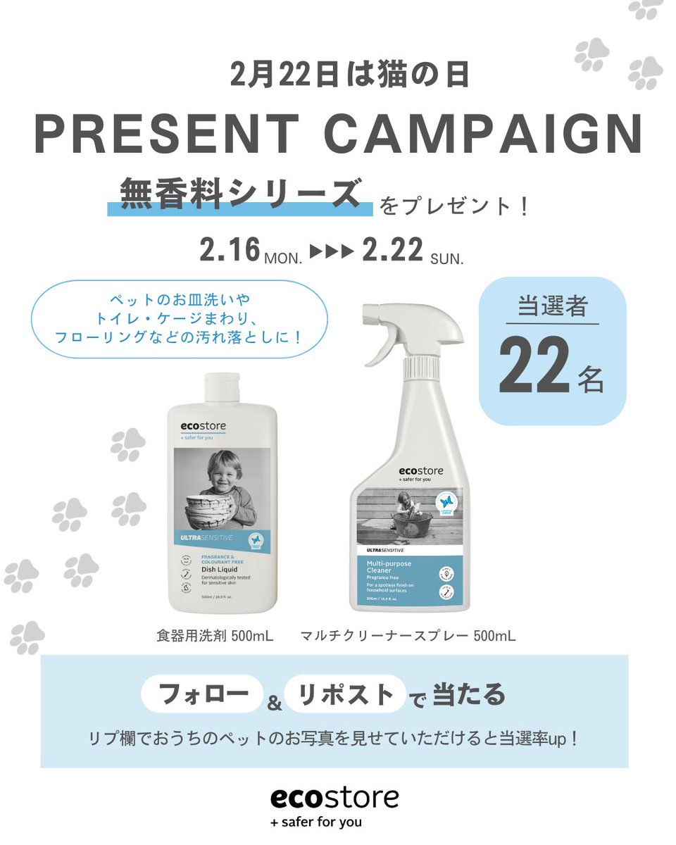 エコストア公式 tweet media