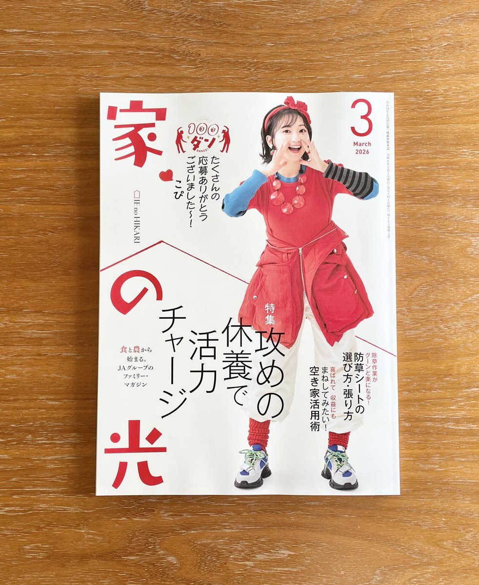 力強く歌うひよさんにはぜひ好きな春の歌を当てはめてみてください🎤💪

毎号挿絵を描いているJAグループ発行「家の光 」。
3月号の読者投稿テーマは「大好きな春の歌」です🌸

🪇
表紙｜こぴさん
AD＆D｜東京100ミリバールスタジオ

#illustration #イラスト #動物 #キャラクター #さかがわしごと