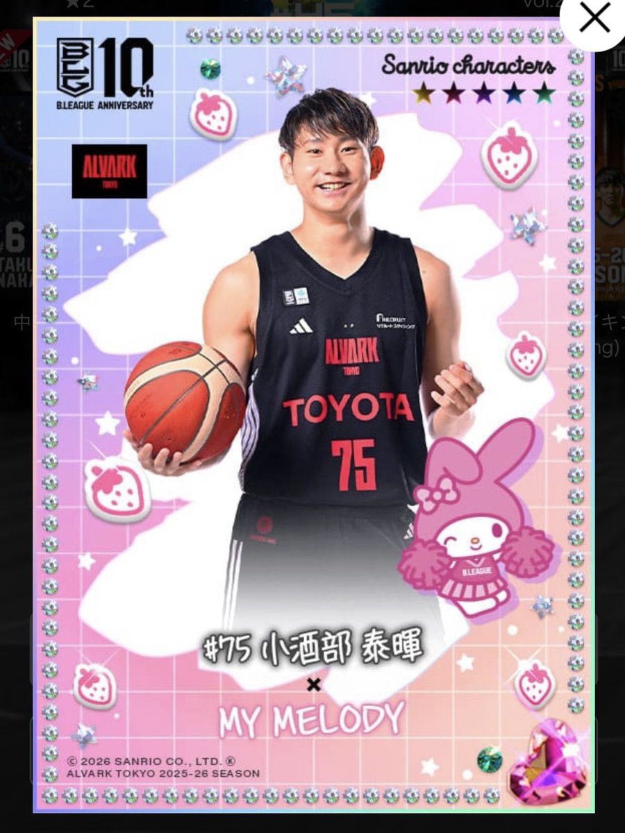 アルバルク東京 #小酒部泰暉 75