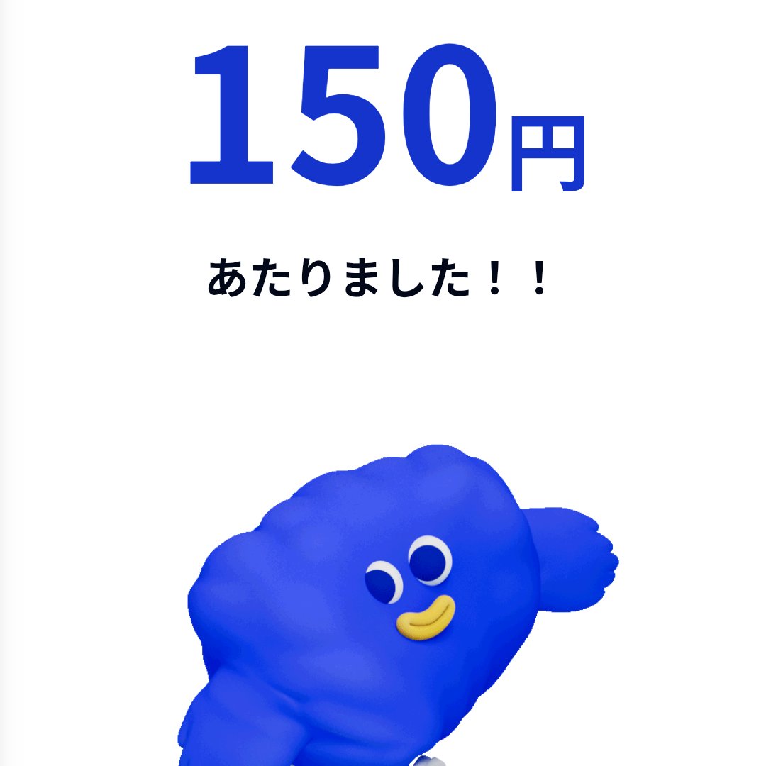 みーに🌸ポイ活&お得活動 (@mini_poi) / Posts / X