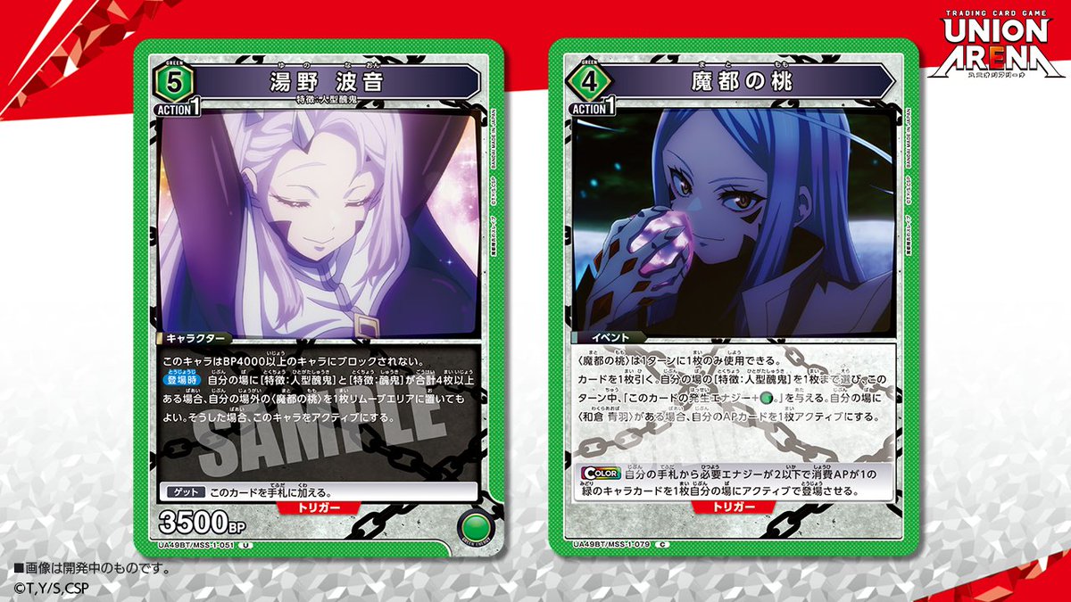 ⬜️カード紹介⬜️ 2/27(金)発売予定『ブースターパック #魔都精兵の 