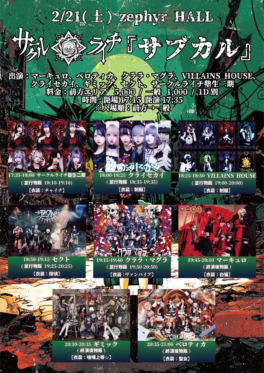 2/21(土) 今月ラスト名古屋ライブ 🍤⟡.· 2回し目⬇️ サークルライチ