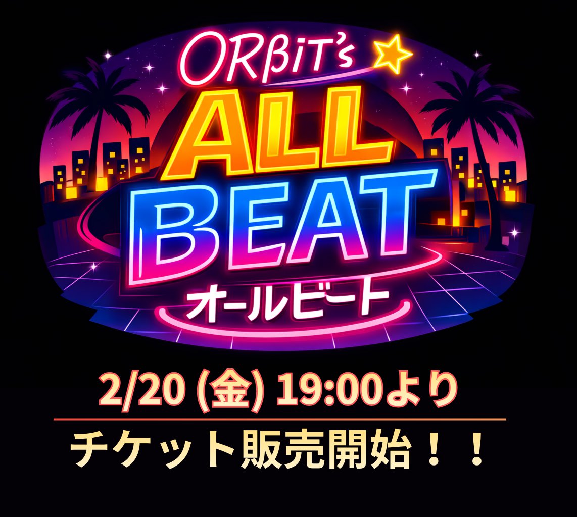 orbit_allbeat's tweet photo. 🎫チケット詳細発表🎫

3/10（火）なかのZERO大ホール
『ORβIT's ALL BEAT』公開収録ライブ

【チケット料金（税込）】
SS席：12,000円（特典付き／優先入場・番組オリジナルグッズ）
S席：8,800円
A席：5,500円

🗓 2/20（金）19:00より販売開始
※チケット販売URLは、当日公式Xにてご案内いたします。

いよいよ販売開始！お見逃しなく✨✨

#ORβITsALLBEAT #TOKYOMX #公開収録
@official7orbit