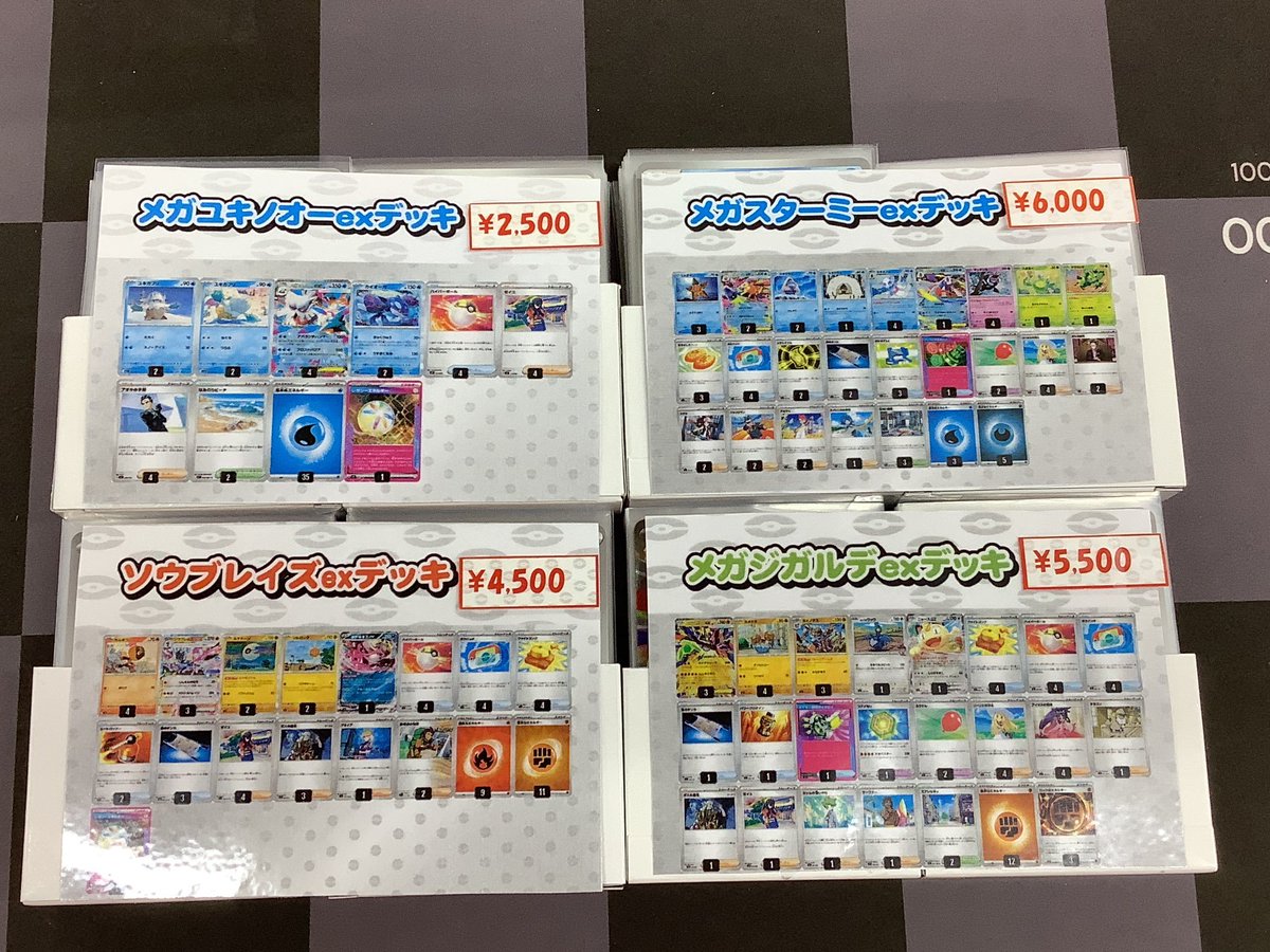ポケカ 販売情報】 メガユキノオーexデッキ メガスターミーexデッキ