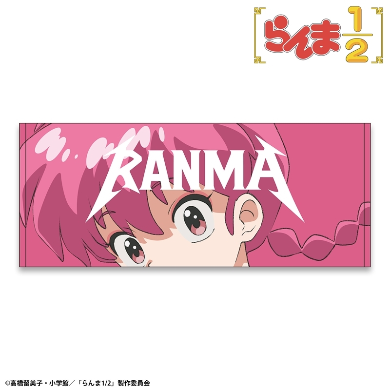 らんま1/2推しグッズ情報 (@Ranma_goods) / Posts / X
