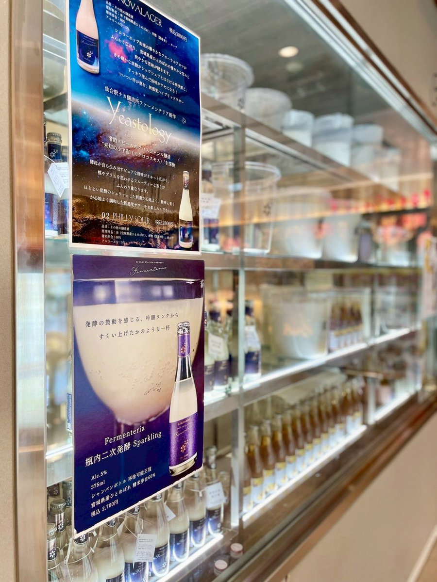 SENDAI STATION BREWERY Fermenteria（ファーメンテリア） tweet media