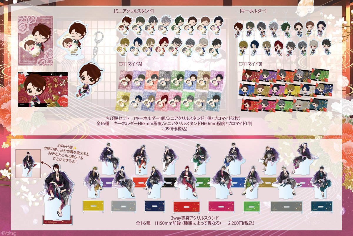 天下統一恋の乱 Love Ballad~華の章~ 11周年記念グッズ受注販売決定