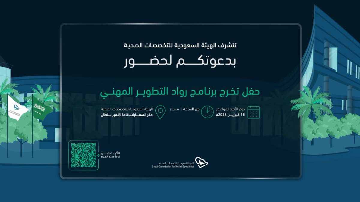 د.ياسمين بنت طلال الجهني tweet media