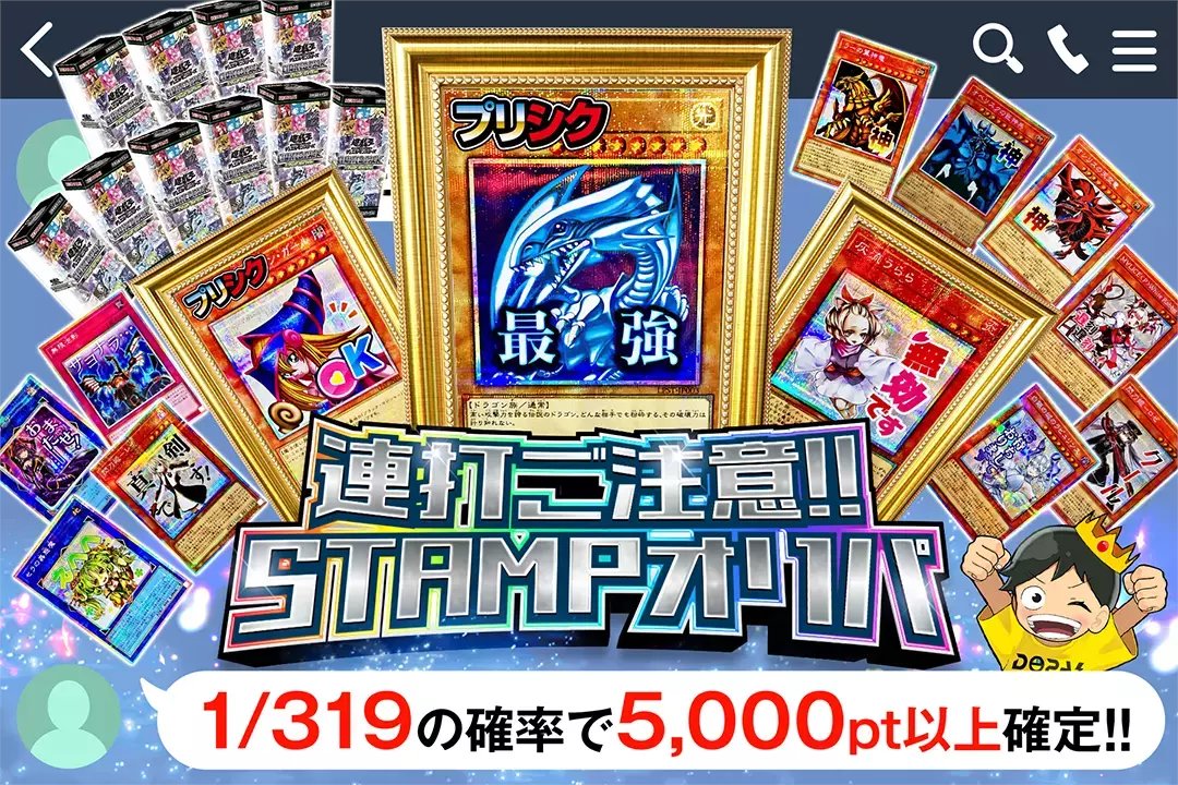 🎆レアの鼓動が止まらない!!🎆

💥1/319の確率で5,000pt以上確定!!

🎆連打ご注意!! STAMPオリパ🎆
販売開始(bit.ly/4g5hRA5)

フォロー&amp;RP&amp;いいねで
1名様に2,000ptプレゼント🎁
〆切 24時